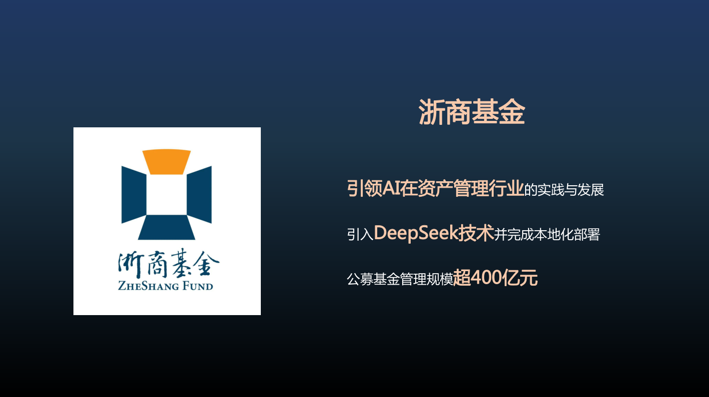 浙商基金