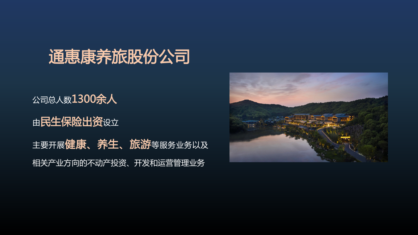 通惠康养旅