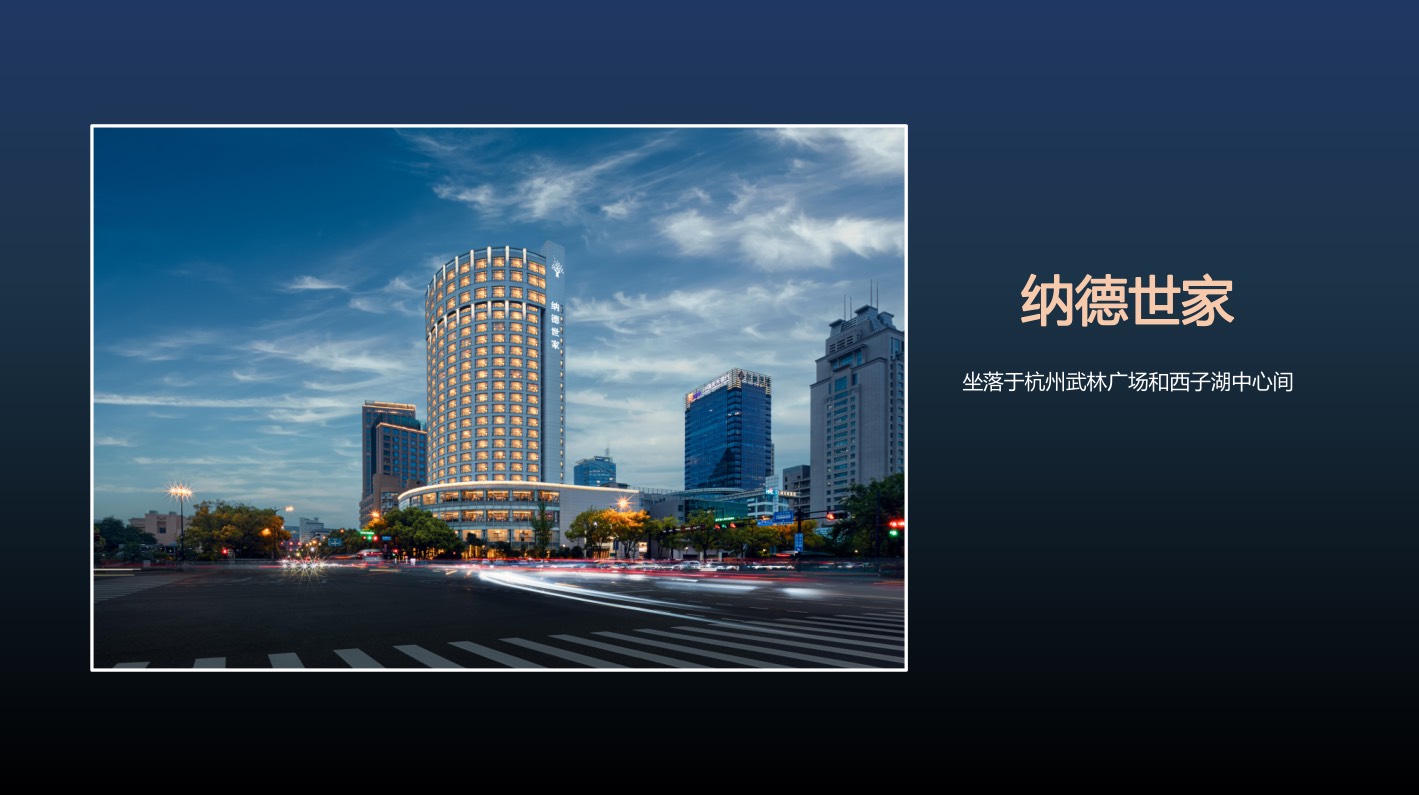 纳德世家