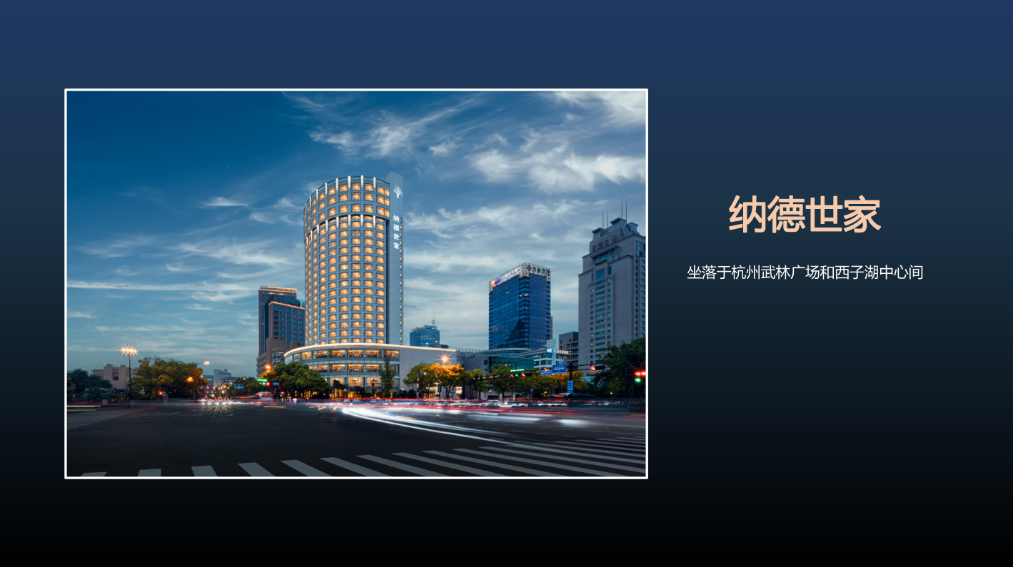 纳德世家